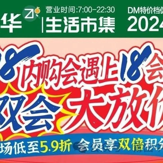 秀屿万达【中润联华 生活市集】6.18超级会员日，解锁会员专属惊喜，畅享购物新体验