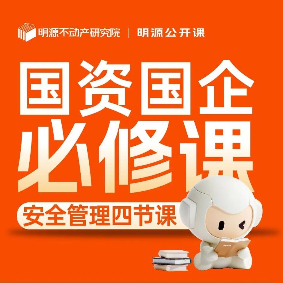 速约！国资国企必修直播开课啦！