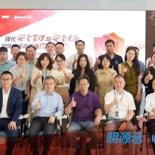 2024“国资国企安全大讲堂”上海站圆满落幕|40余位国企领导齐聚一堂共话“安全高质量发展”