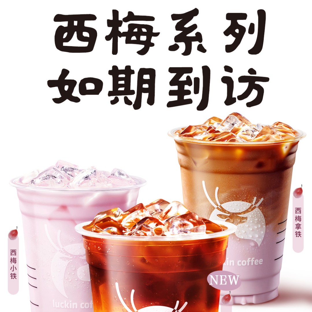 【瑞幸咖啡】3.8折券包丨西梅拿铁回归！美式同步上新