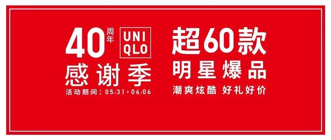 40周年感恩回馈! 好礼好价, 感谢有你