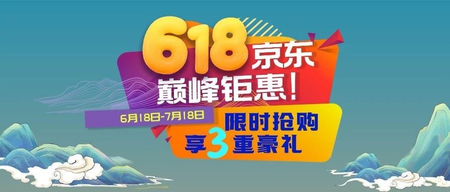 山石618 ！错过等一年！