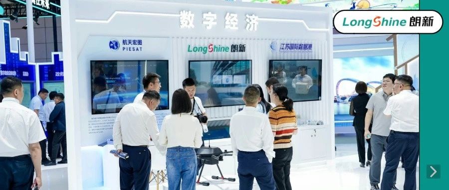 乘“数”而上，低碳前行！朗新集团亮相数字中国建设峰会