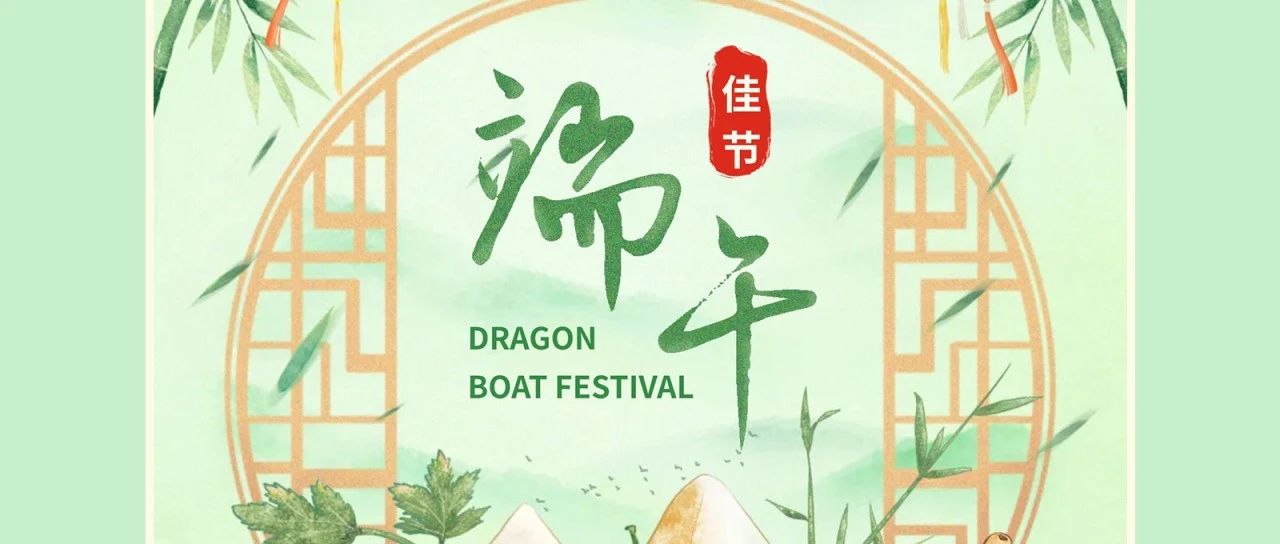 粽香伴安康 佳节守清廉