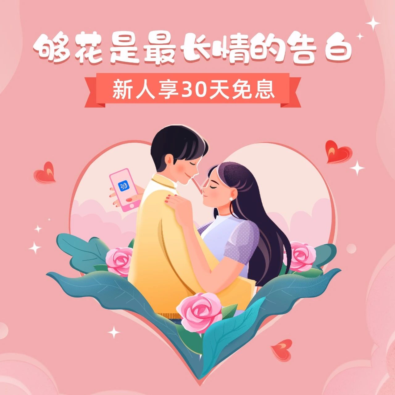 够花是最长情的告白~520快乐