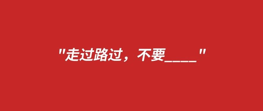 持久战，最6限免攻略！