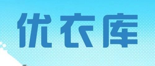 【1F-有优衣库】夏日大促SALE‼清凉好物限时直降中，速抢！