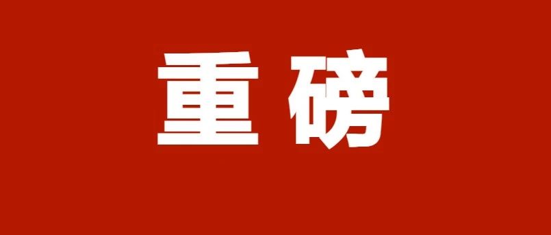 来了！2024高考作文出炉！