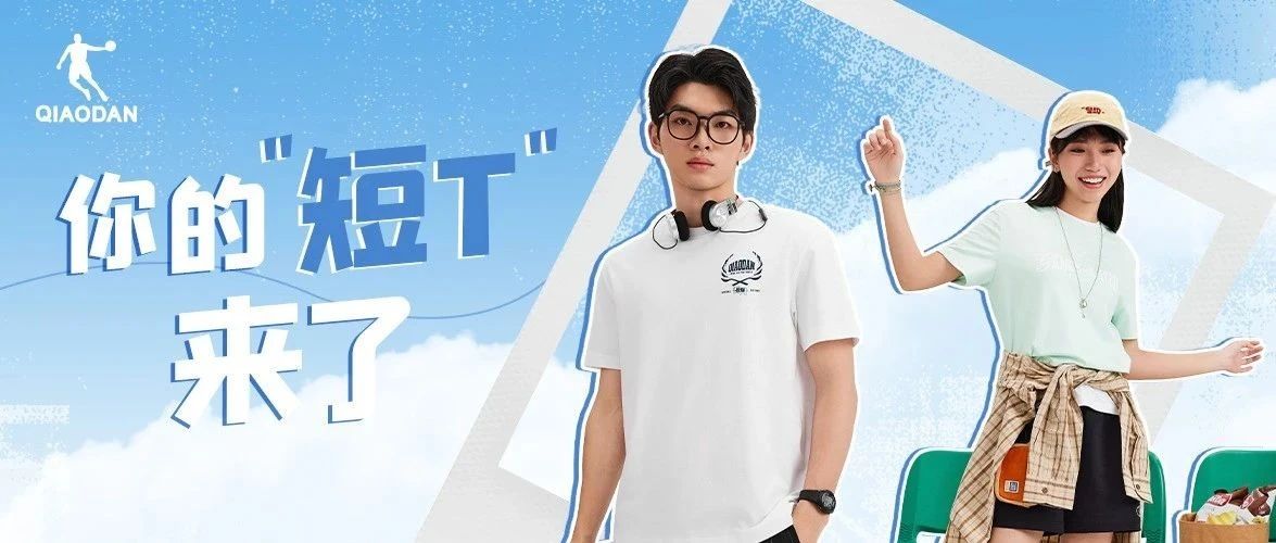 濮阳万达｜无短T不夏天！夏日穿搭指南一篇就够