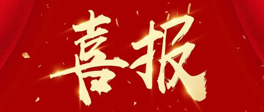 倍荣耀 | 祝贺！倍杰特这项技术装备入选《国家鼓励发展的重大环保技术装备目录》！