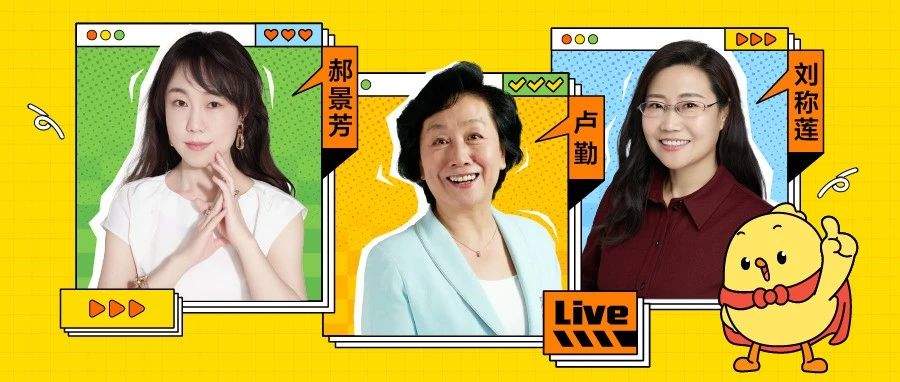 大咖来啦 | 暑期育儿难题，大咖帮你解答！速来预约！