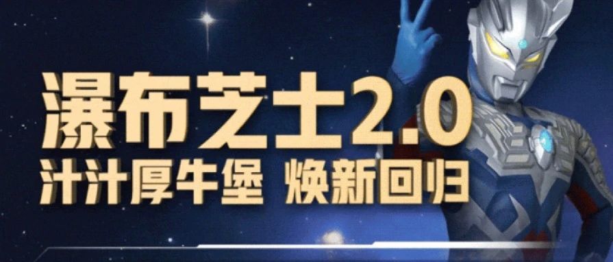 【肯德基】惊喜预告 | 奥特曼联名第二季来袭!