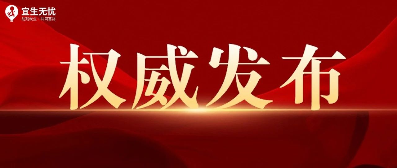 中国残疾人事业新闻宣传促进会第六届全国理事会代表大会在京召开
