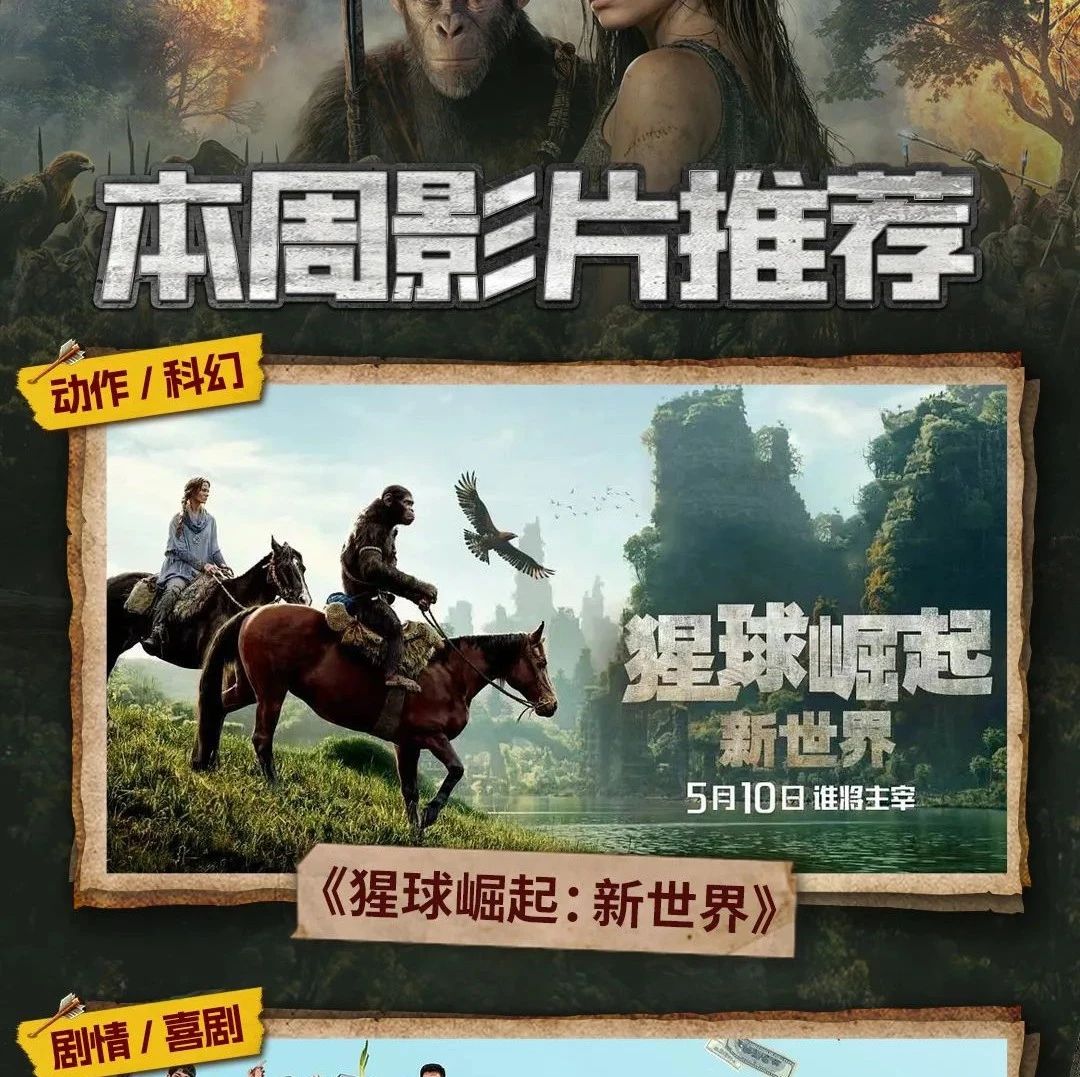 万达影城 | 本周热映影片推荐，用光影点燃夏日热情