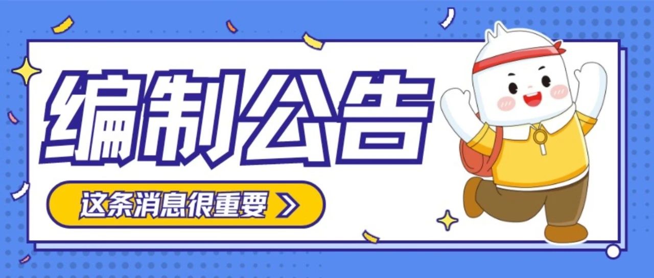 长沙事业编！引进20人！最高可享受55w补贴！