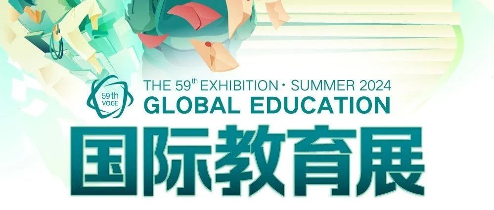 前途可期｜第59届新东方国际教育展·合肥站报名通道开启！