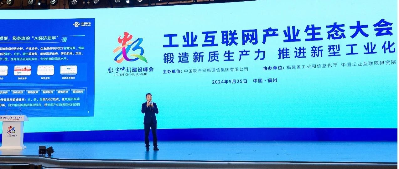 中国联通重磅发布元景经济大模型，致力成为您身边的“AI经济助手”