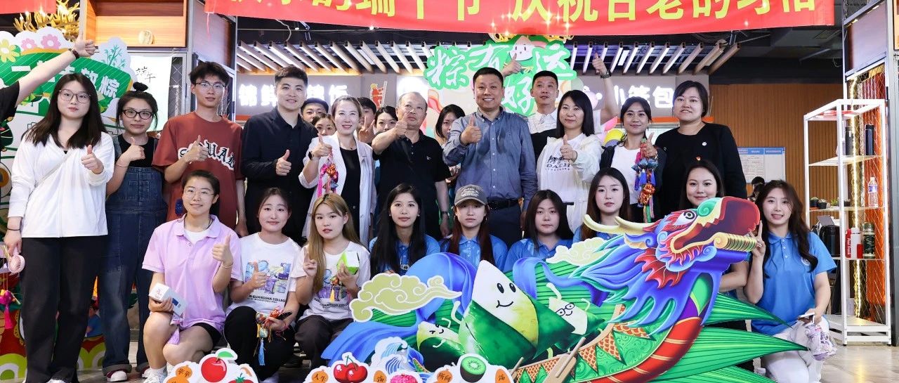 多彩过端午 落实双服务 /哈尔滨广厦学院举办毕业季“棕情端午 味聚青春”端午节活动