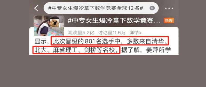 17岁中专生击败清北学子上榜全球数学竞赛，网友：羡慕不来这是真有实力又努力