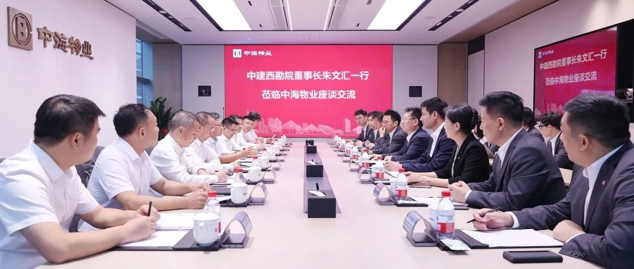 张贵清会见中建西勘院董事长朱文汇一行