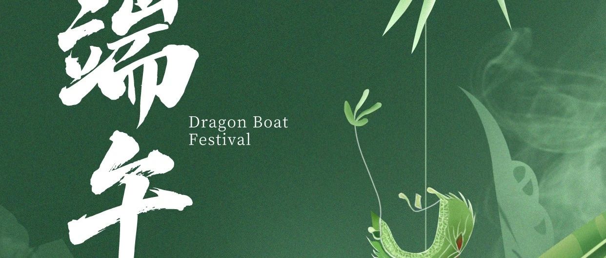 浓情端午丨这篇推文有点“粽”味~