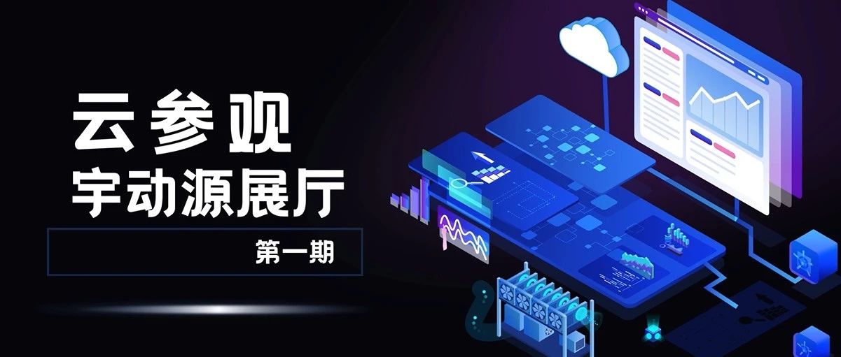 【独家揭秘】线上探索之旅，云游宇动源公司