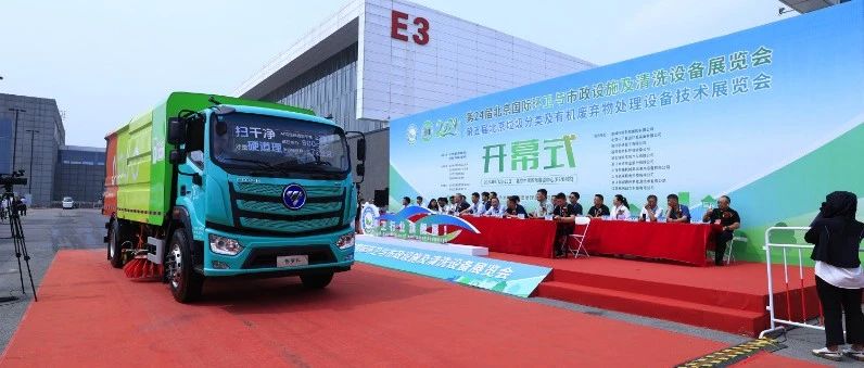 智驾未来 “氢”装上阵 | 福田普罗科超级环卫车6.0系列新品亮相2024中国国际环卫展览会
