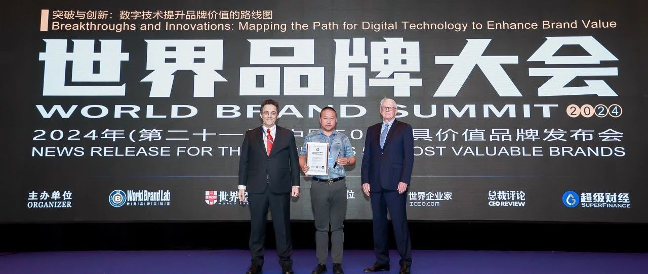 澳柯玛获“2024中国500最具价值品牌”