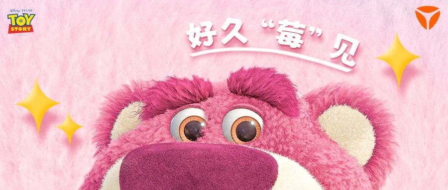 新品上市 | 好久“莓”见，萌趣再现