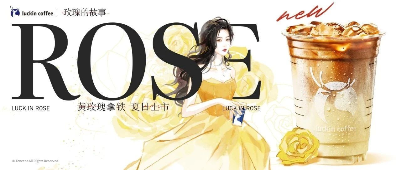 【3.8折】瑞幸×《玫瑰的故事》：黄玫瑰拿铁馥郁上新！