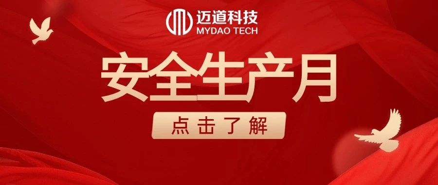 人人讲安全、个个会应急给——畅通生命通道