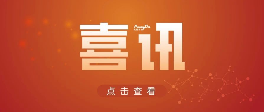 艾德生物荣获国家制造业单项冠军称号！