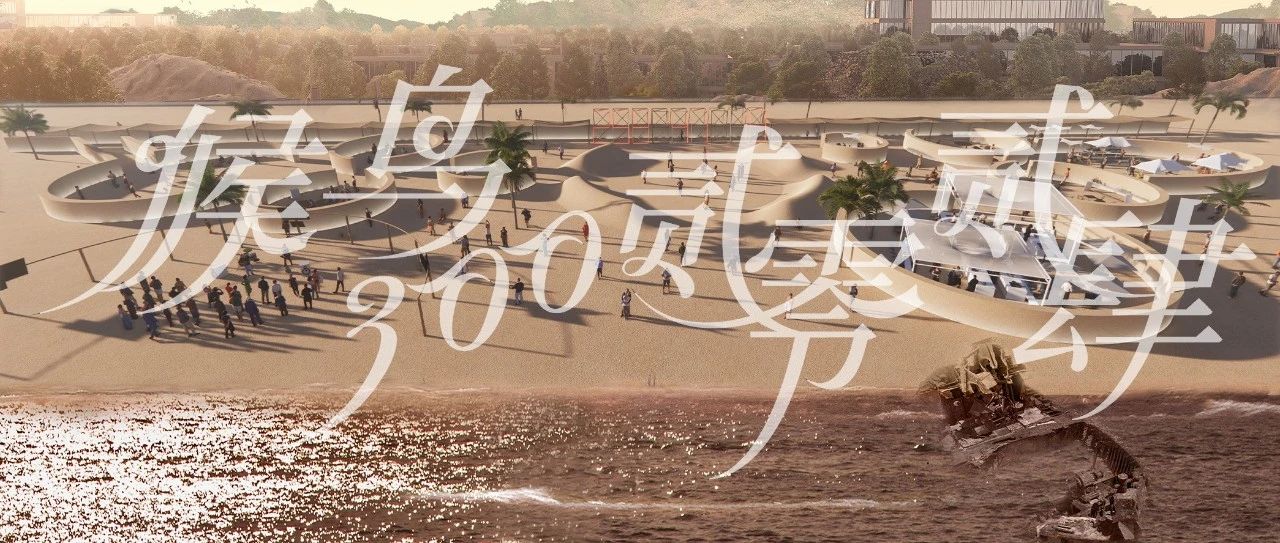 候鸟沙城 2024 | City of Time 为了消失的存在