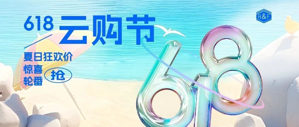 富力酒店618 | 好物盛典开启，提前锁定暑假