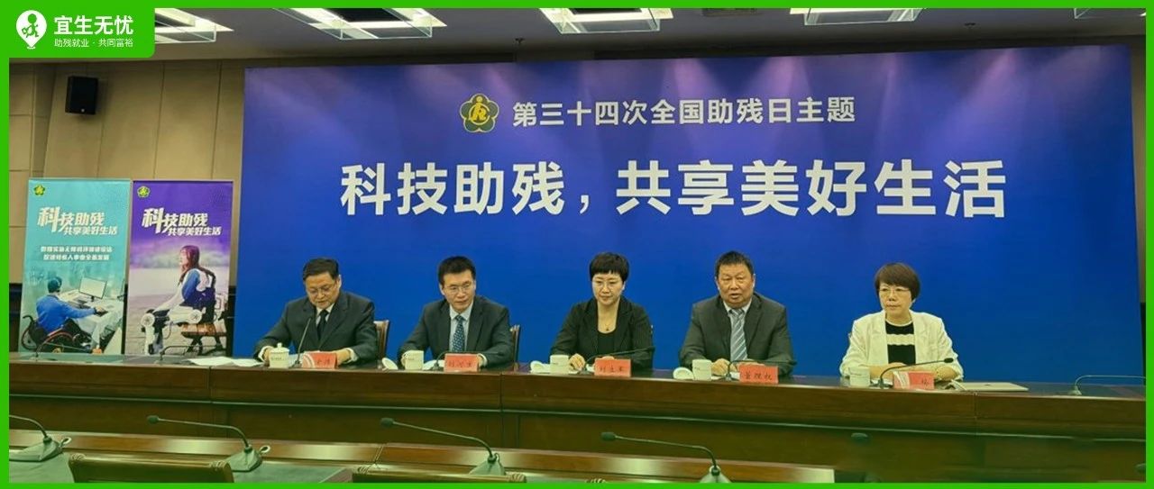 第三十四次全国助残日活动聚焦科技助残