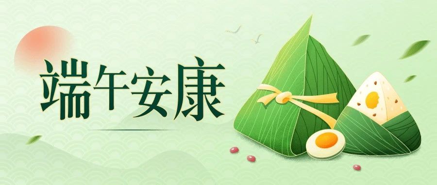 端午佳节·粽叶飘香