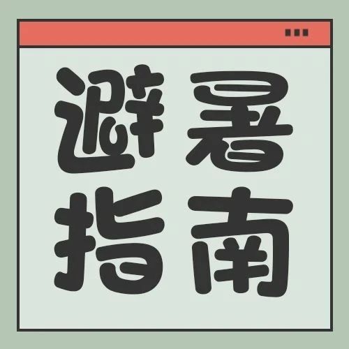 第一批入夏的人，已经不吃饭了？？