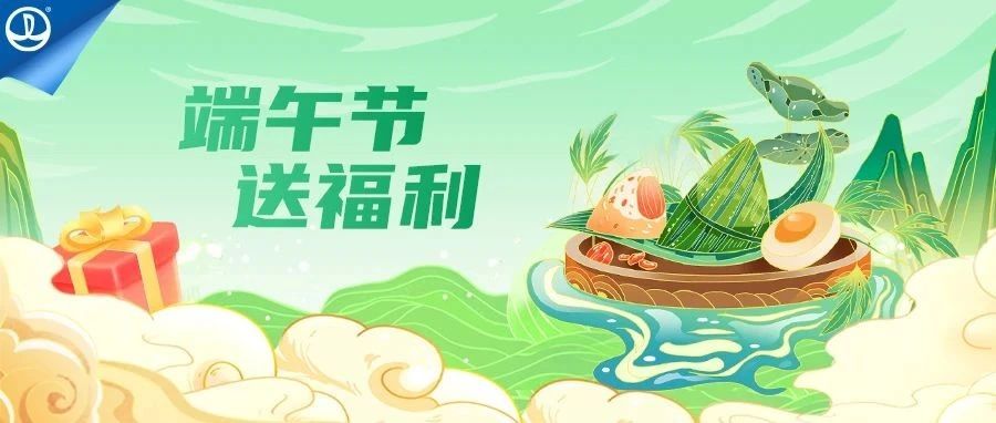 浓情端午逛万达，四重福礼助你放“粽”购！