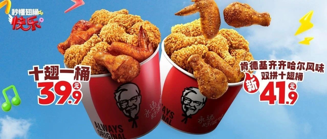¥39.9翅桶回归!还新来个东北BRO?