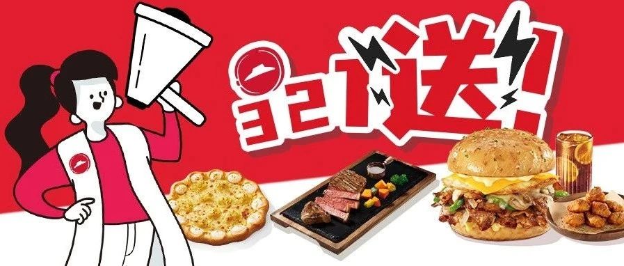 【必胜客】买一送一搞动静,披萨低至59元2件!