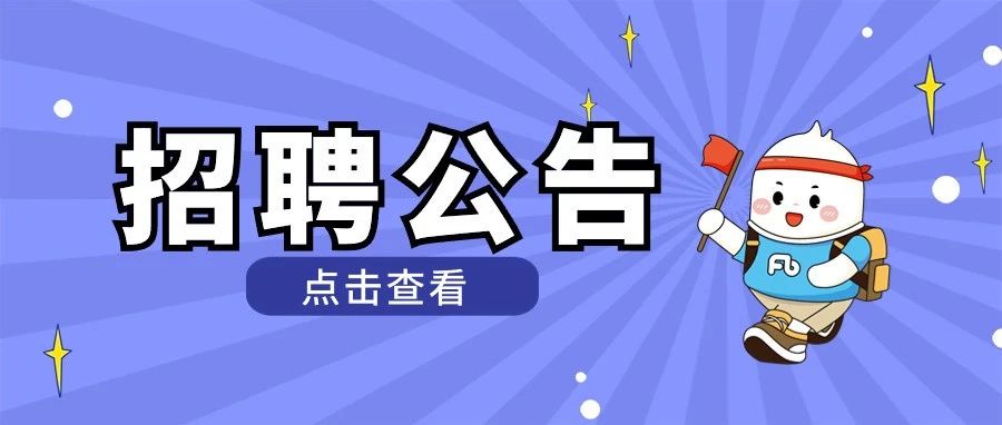 内蒙古展览馆2024年度招聘公告