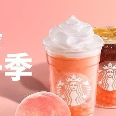 星巴克丨限定桃子季 桃进清甜夏日