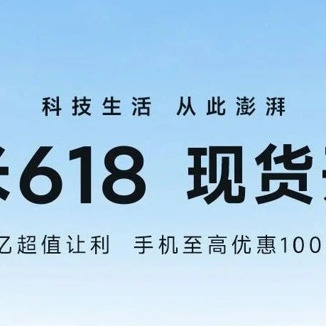 【小米】618线下活动政策汇总
