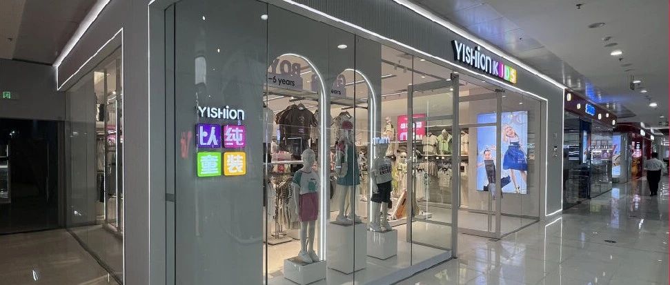 YISHION KIDS | 焦作万达以纯童装店六一盛大开业！