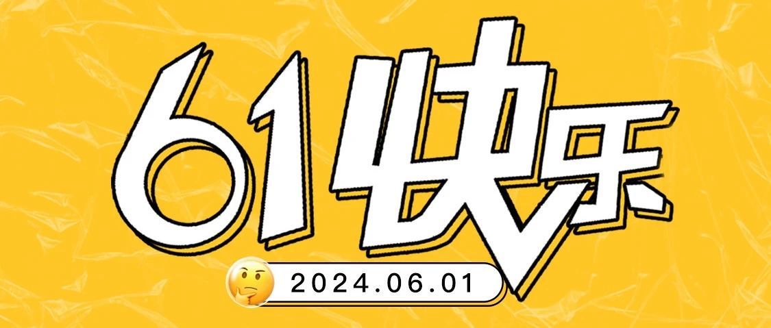 一本正经久了，都忘记……
