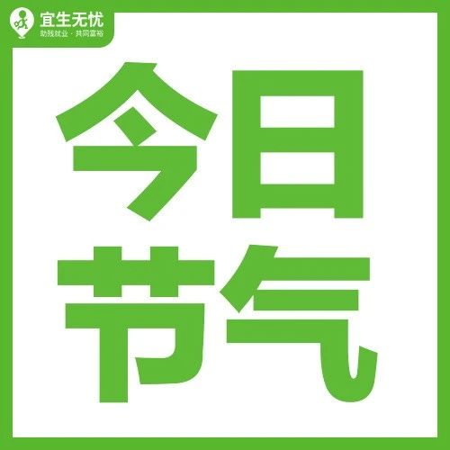 「二十四节气」 芒种