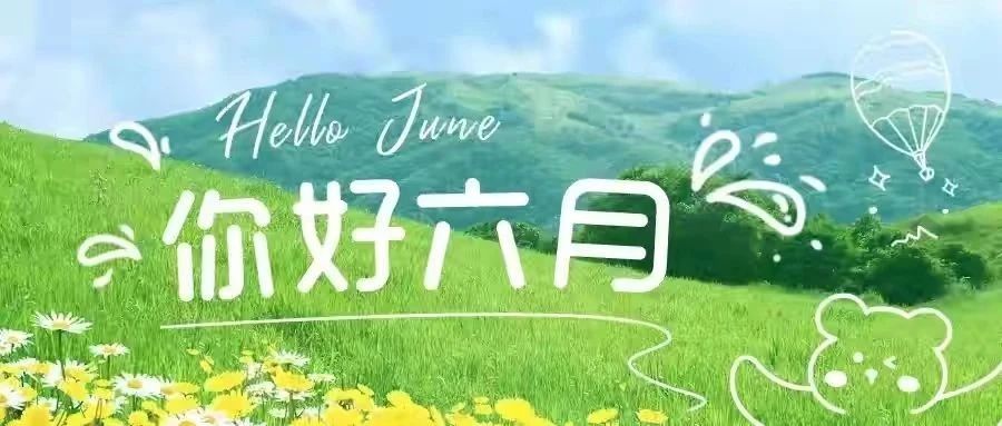 2024年6月份课程预告