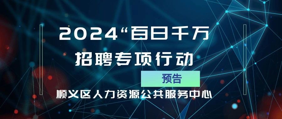 | 【百日千万招聘专项行动】本周将有7场活动等您来~！