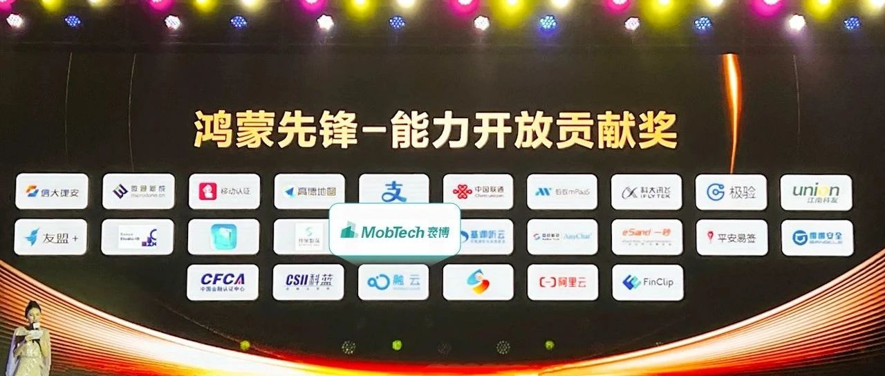 新闻速递 | MobTech荣获鸿蒙先锋奖及华为开发者联盟生态市场服务商认证