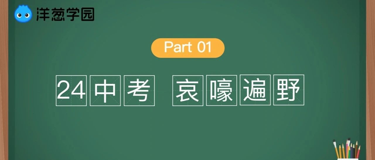 一篇文章解读到底什么是“新中考”